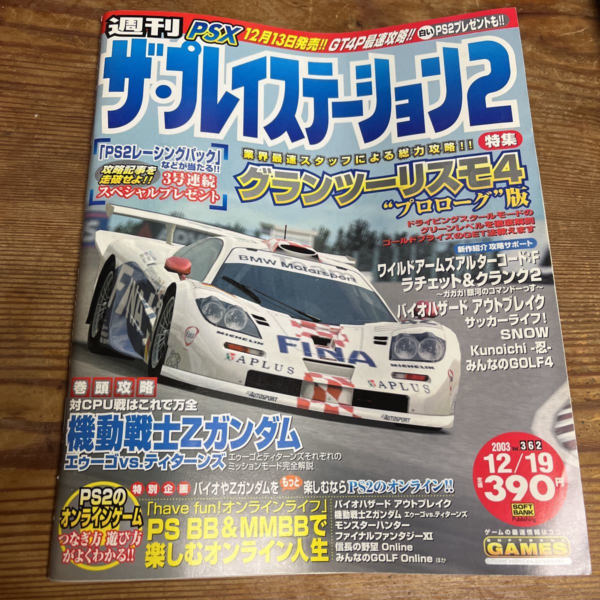 週刊ザ・プレイステーション2 362号/グランツーリスモ4/機動戦士Zガンダム/ワイルドアームズ/バイオハザードアウトブレイク_画像1