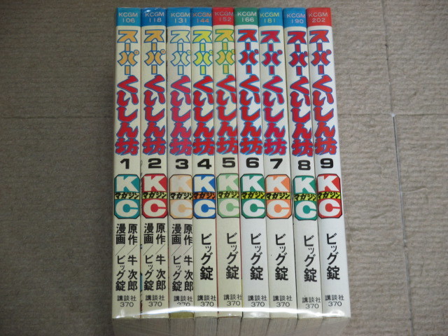 スーパーくいしん坊 全9巻 ビッグ錠 全巻初版 fajasbela.com
