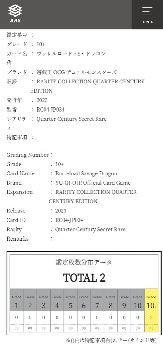 ARS鑑定品 Grade10+ ヴァレルロード・S・ドラゴン RC04-JP034 クォーターセンチュリーシークレットレア_画像8