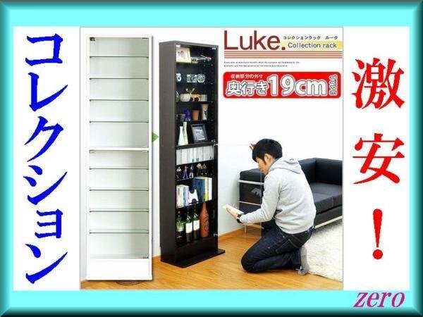 見事な創造力 コレクションラック浅型ハイタイプ ガラス扉 収納棚