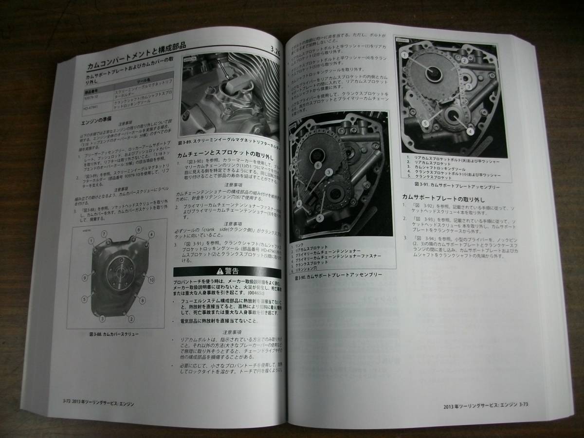 ２０１３年　日本語 ツーリングモデル　サービスマニュアル　 ( ９９４８３－１３ＪＡ )_写真もイラスト共に綺麗です。