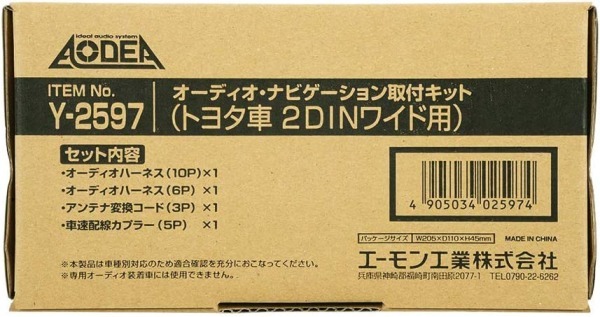 ラクティス NCP120 NCP122 NCP125 NSP120 NSP122 オーディオ・ナビゲーション取付キット エーモン工業 デッキサイズ 200mm用 送料無料_画像2