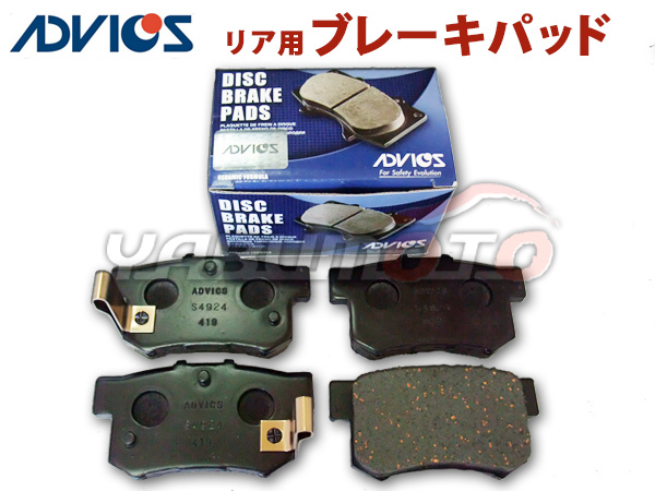 S660 JW5 ブレーキパッド リア アドヴィックス ADVICS 日本製 H27.04～_画像1