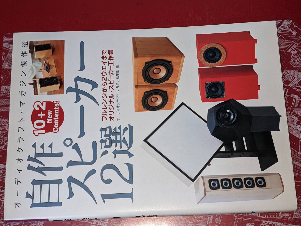  original work speaker 12 selection audio craft * magazine . work selection full range from 2 way till ( audio craft * magazine editing part ). writing . new light company 