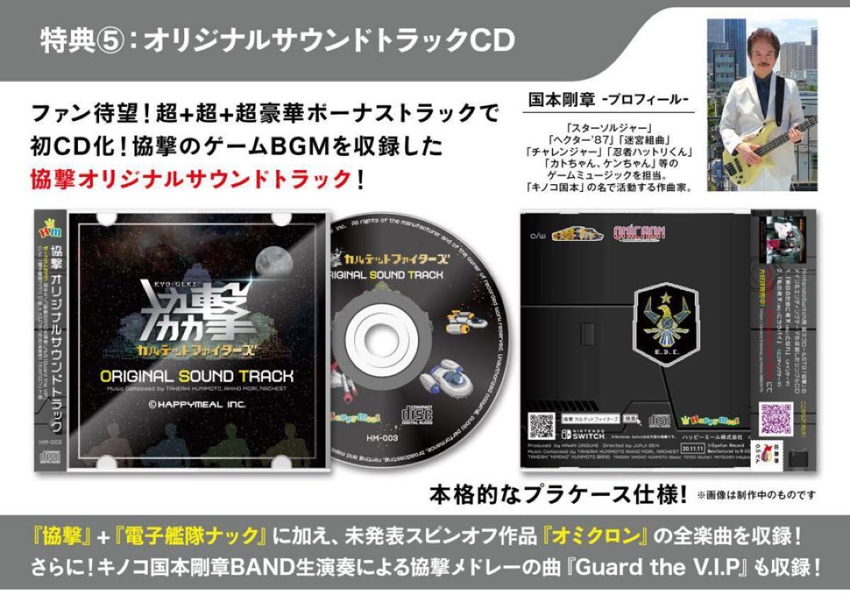 蔵出しレアゲーム【新品/限定生産】協撃 カルテットファイターズ豪華