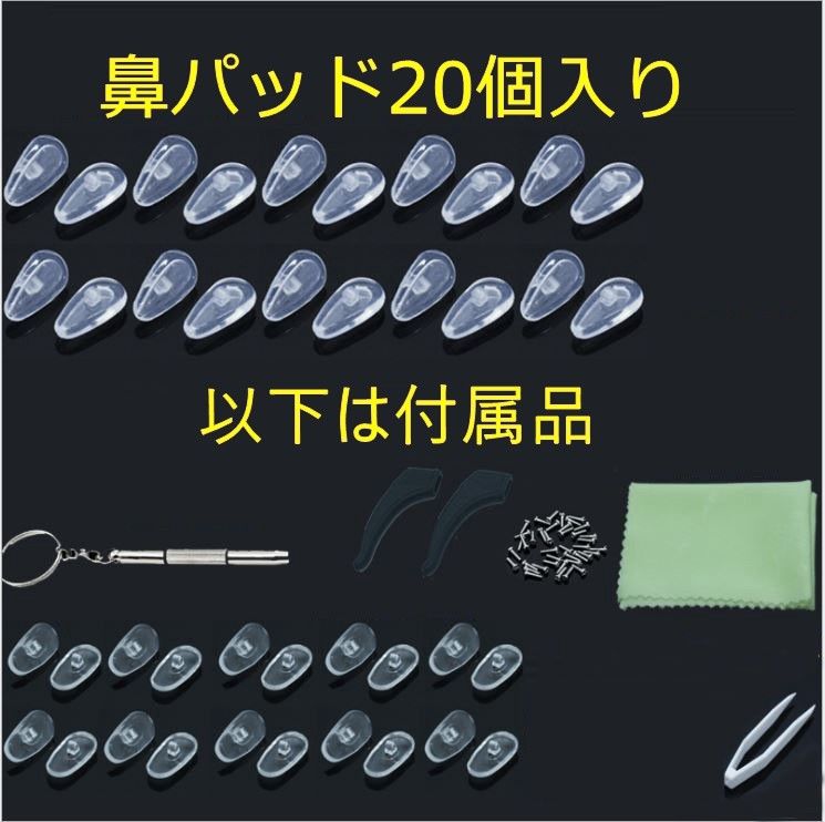 20個入り=10ペア】メガネ 鼻パッド エアクッション 鼻あて 付属品豊富