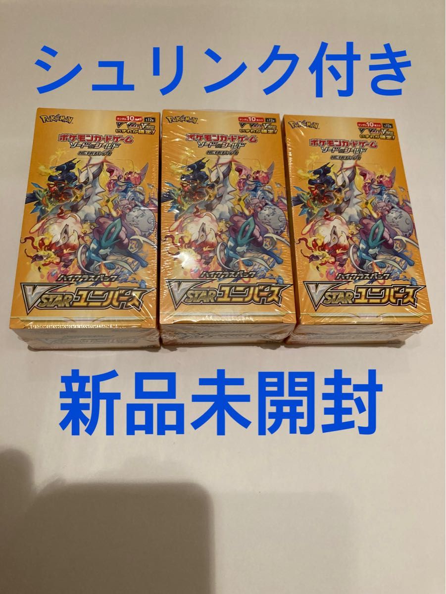 ポケモンカード Vスターユニバース シュリンク付き 新品 未開封 3BOX