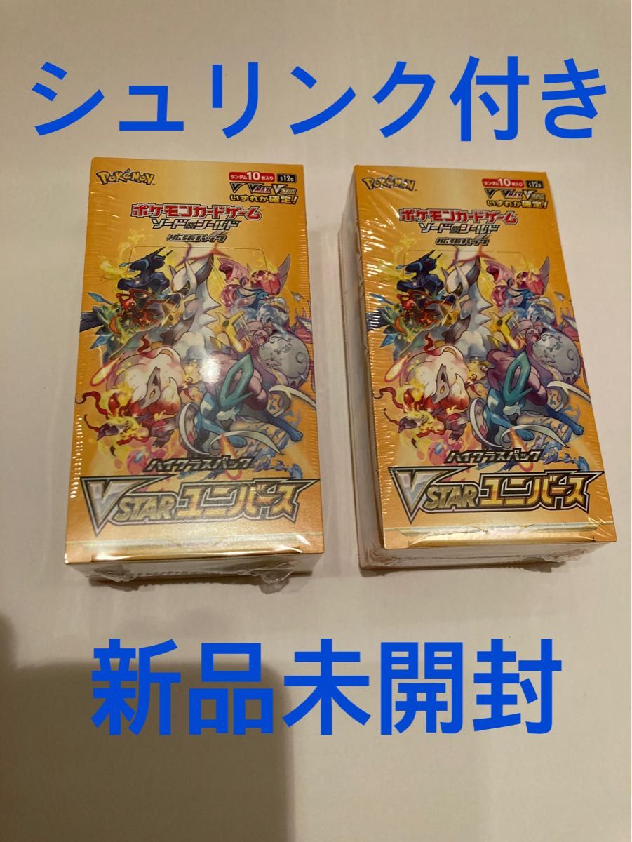 ポケモンカード Vスターユニバース シュリンク付き 新品 未開封 2BOX
