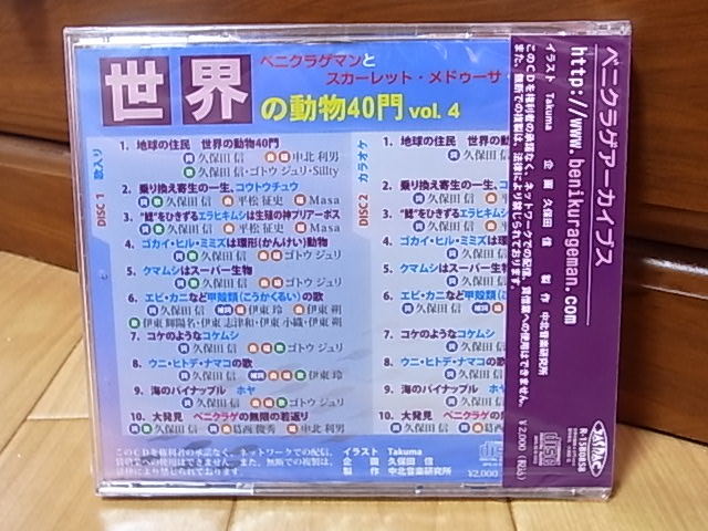 [93]　未開封品　ベニクラゲマンとスカーレッド・メドゥーサ・バンド　世界の動物40問VOL.4 [メデューサ]_画像2