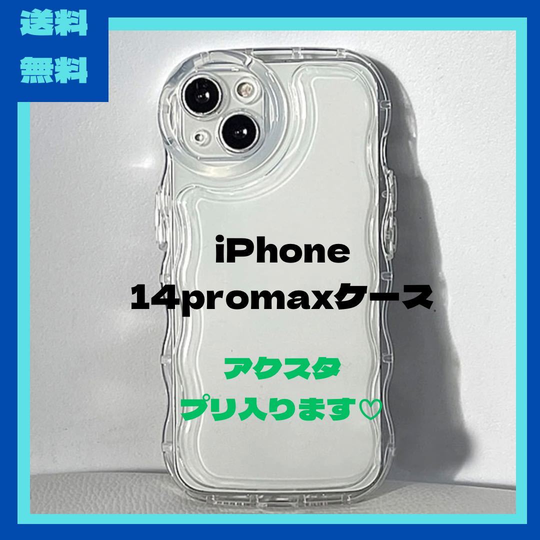 iPhone14promax アイフォンケース　クリア　透明　アクスタ　プリ　映え_画像1