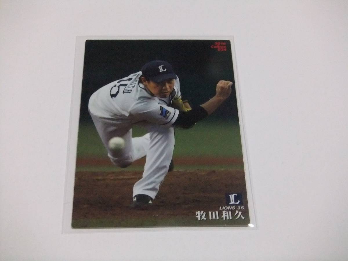 牧田和久☆埼玉西武☆カルビープロ野球チップス2016第1弾_画像1