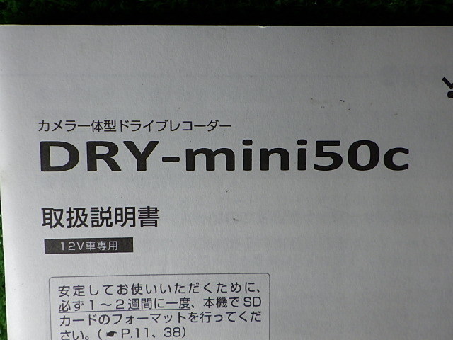 A214-49　ユピテル　DRY-mini50　ドライブレコーダー　SDカード欠品/取説セット　手渡し不可商品_画像5