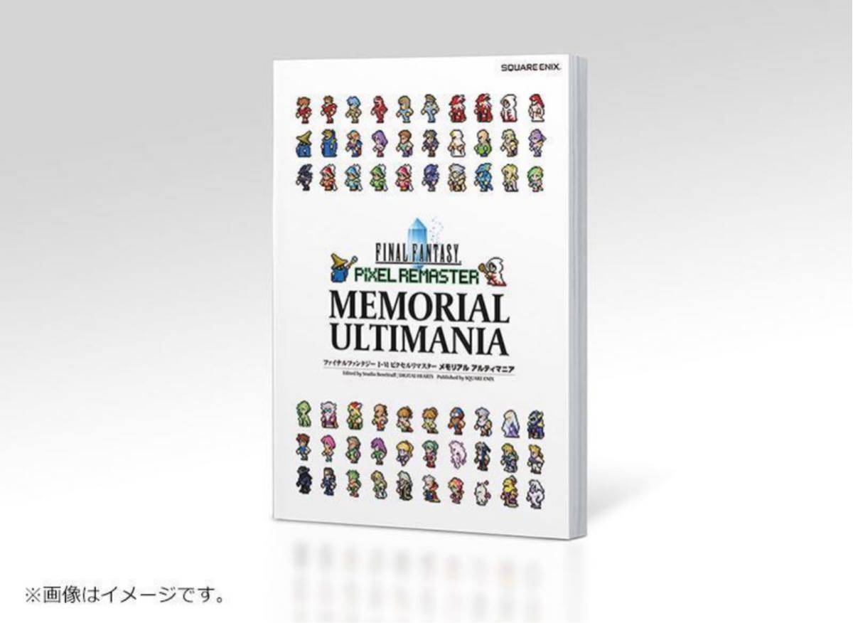 超レア【未開封品】ps4ファイナルファンタジーⅠ-Ⅵピクセルリマスター