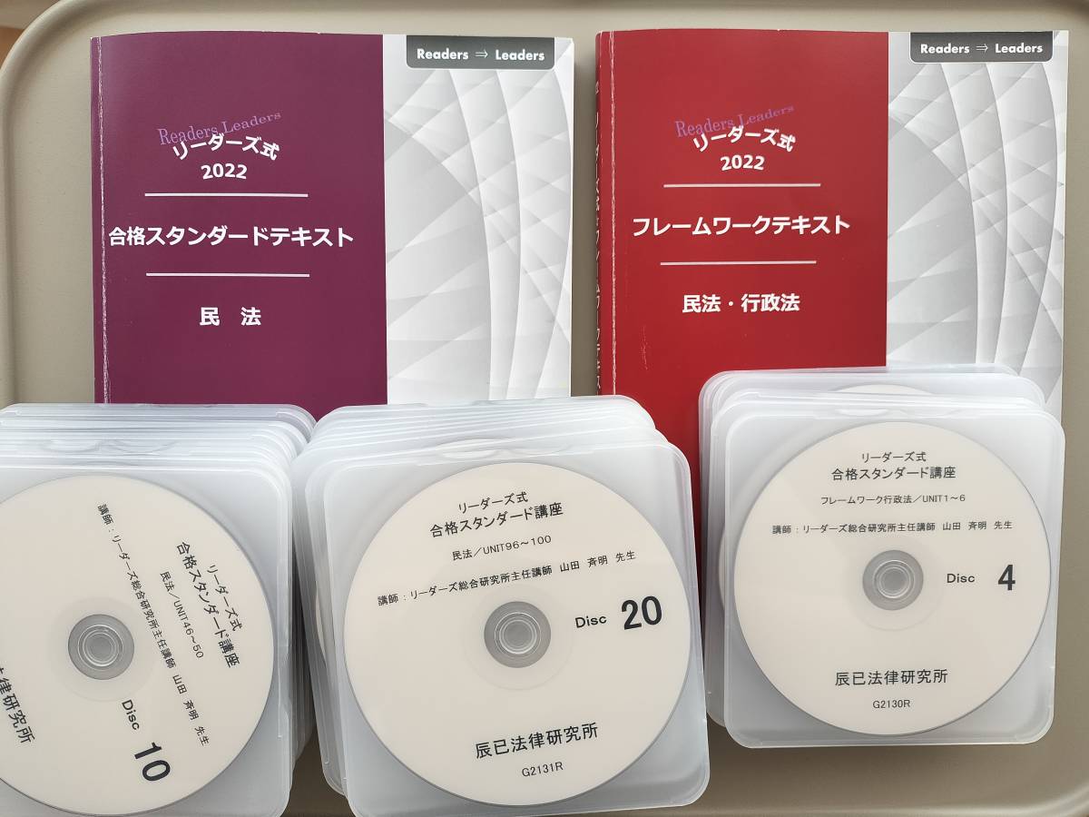 民法 DVD 行政書士 辰巳法律研究所 山田斉明講師 リーダーズ総合研究所