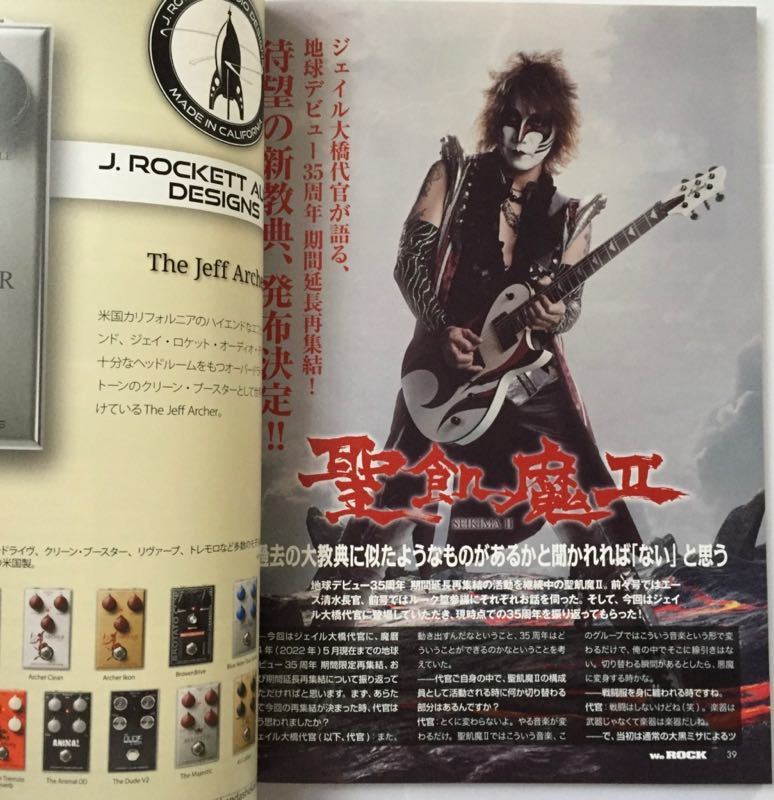 WeROCK Vol.089 hide 映画 TELL ME hideと見た景色 公開記念特集 高崎晃 ジェイル大橋_画像8