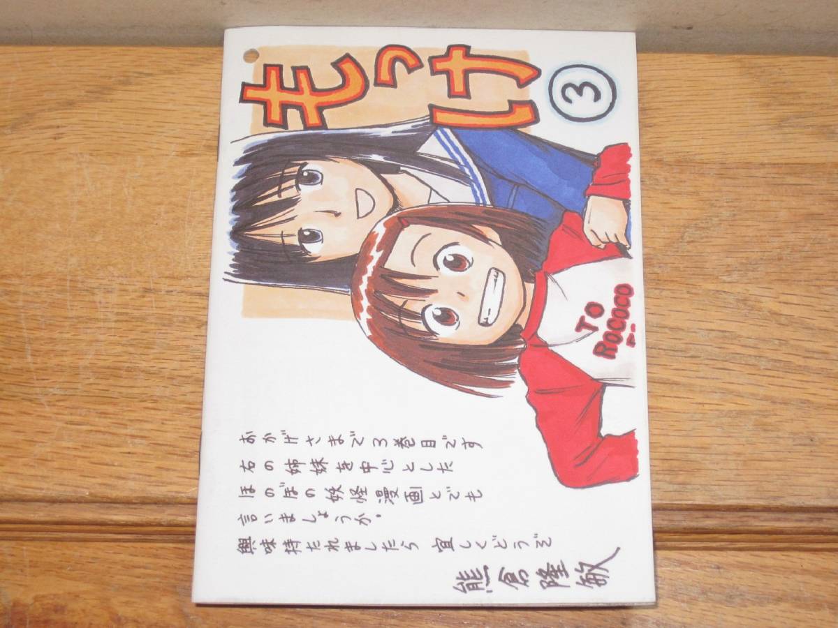 ☆書店用試し読み冊子 もっけ 熊倉隆敏 講談社 非売品 試し読み 見本_画像2