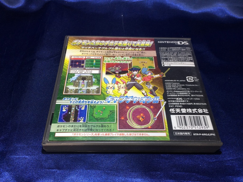 中古B★ポケモンレンジャー★ニンテンドーDSソフトの画像2