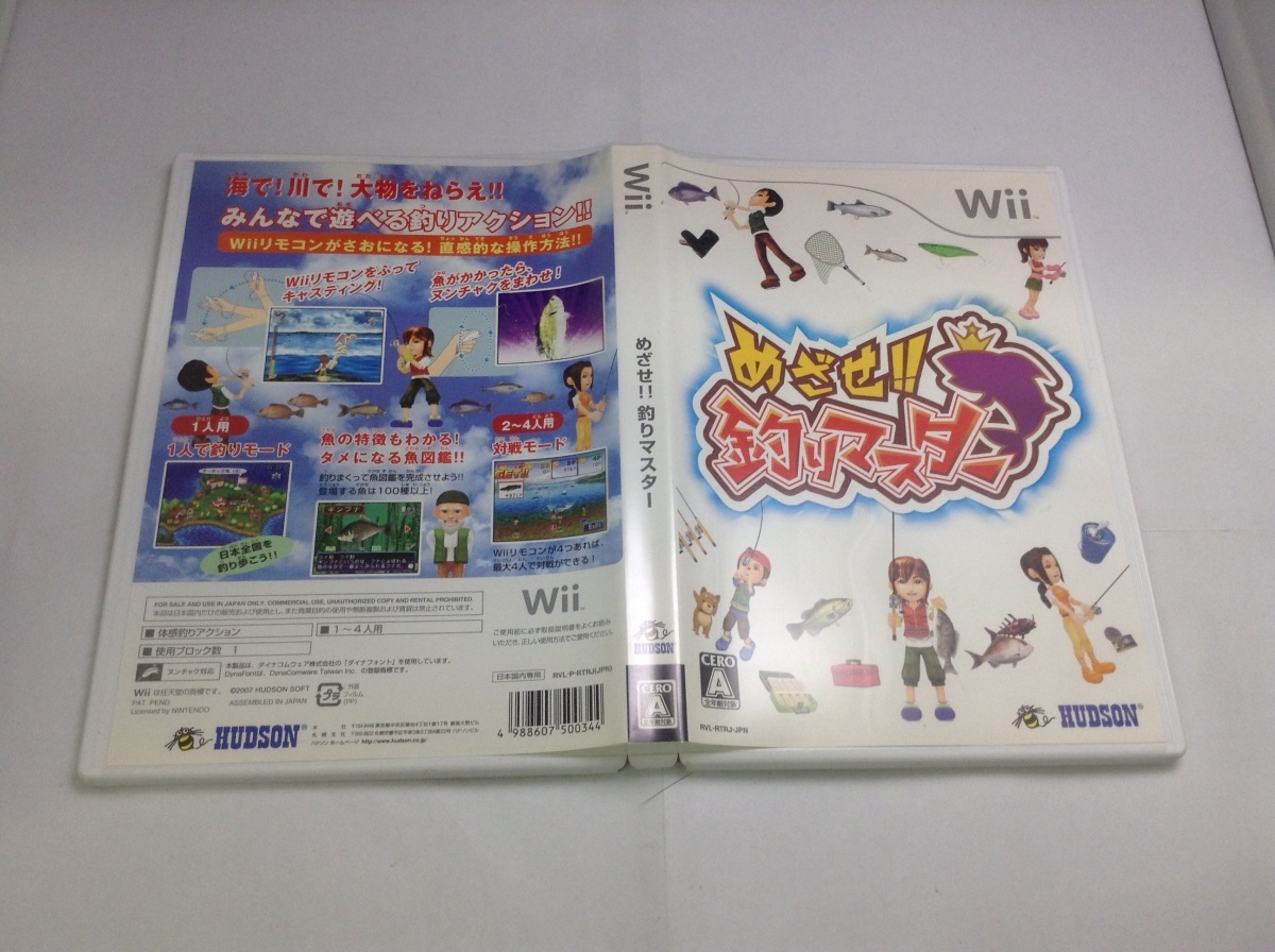 中古A★めざせ!!釣りマスター★Wiiソフト_画像4