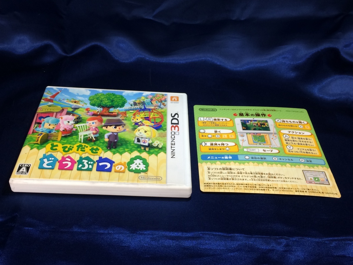 中古A★とびだせ どうぶつの森★ニンテンドー3DSソフト_画像1