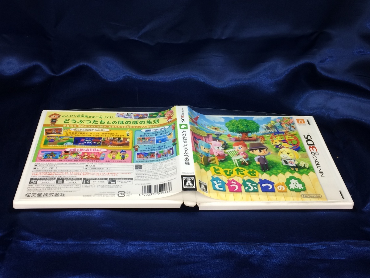 中古A★とびだせ どうぶつの森★ニンテンドー3DSソフト_画像4