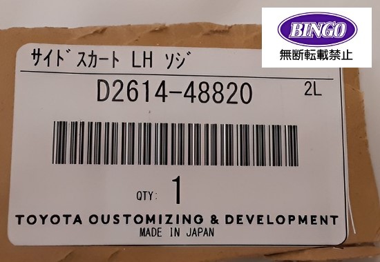 レクサスRX 450 モデリスタ製 左フロント ドア サイド スカート 未使用