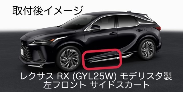 レクサス RX 450 GYL25W モデリスタ製 左フロント ドア サイド