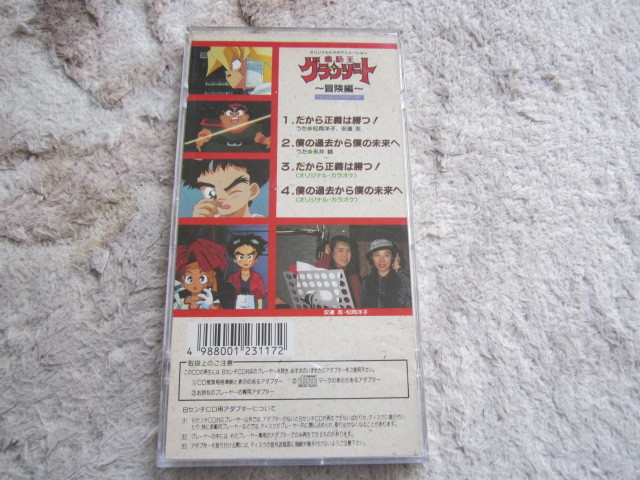 CD 即決 「オリジナルビデオアニメーション 魔動王グランゾート 冒険編 ED だから正義は勝つ！」　歌詞カードあり_画像3