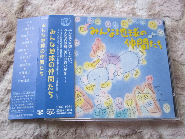 ヤフオク! - CD 即決 「みんな地球の仲間たち」 ラジオ大阪