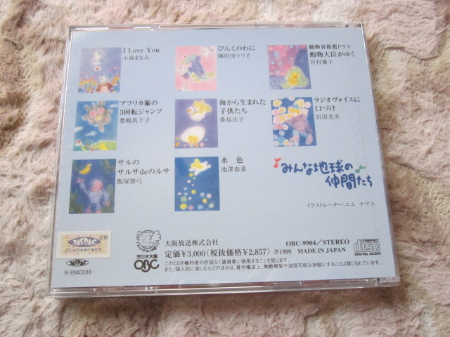 ヤフオク! - CD 即決 「みんな地球の仲間たち」 ラジオ大阪