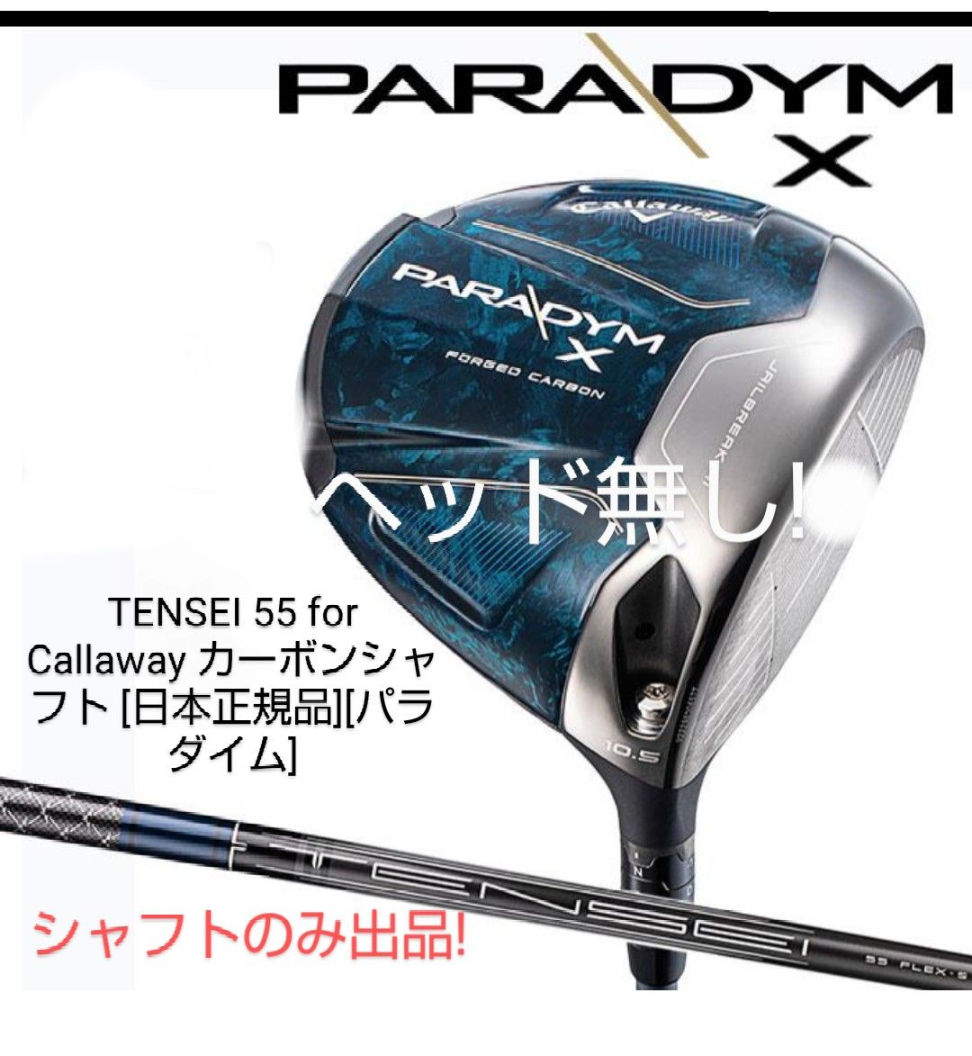 爆売り！ 未使用品☆2023最新モデル PARADYM(パラダイム) CB X PING