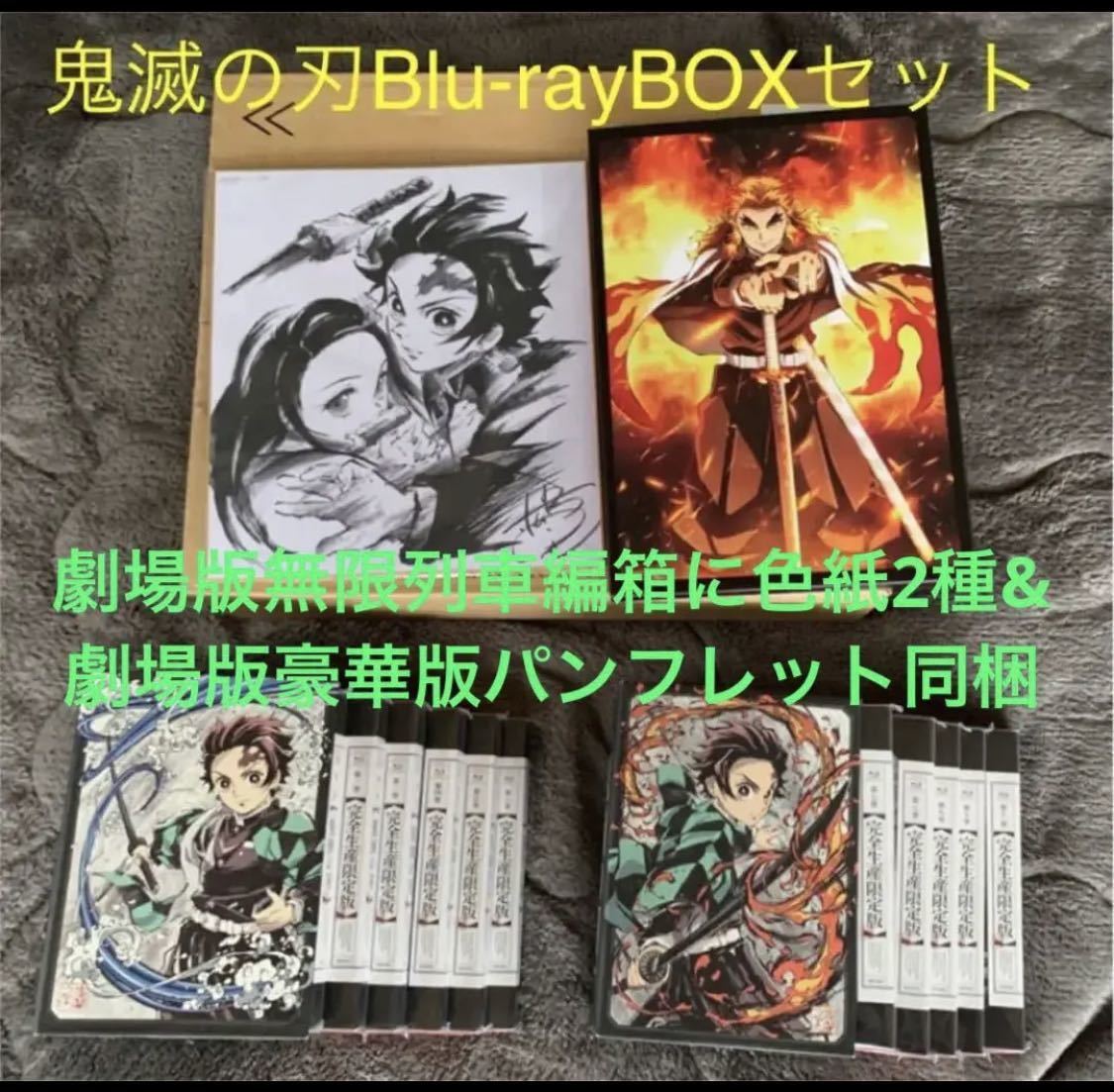 新品好評 劇場版 鬼滅の刃 無限列車編Blu-ray(完全生産限定版)（Amazon