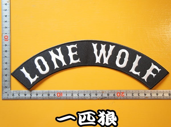 大きな刺繍アイロンワッペン アップリケ パッチ【LONE WOLF・一匹狼】大きい バイカー ハーレー アメリカン 革ジャン 革ベスト エンブレム_画像1