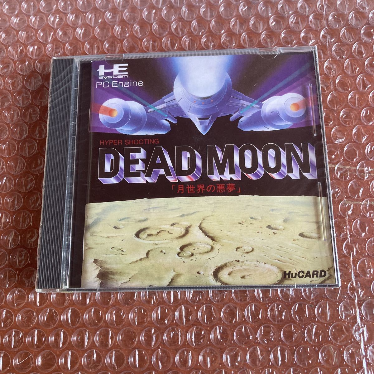 未開封【デッドムーン/DEAD MOON/「月世界の悪夢」】PCエンジン PCE CD-ROM2 NECアベニュー　Hu CARD