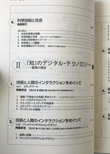 知のデジタル・シフト : 誰が知を支配するのか? 石田英敬 編 弘文堂_画像5