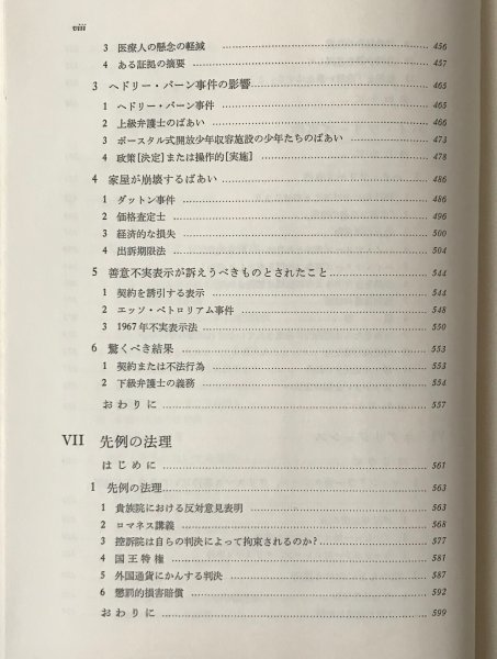 法の修練 ロード・デニング 著 ; 内田力蔵 訳 東京大学出版会_画像8