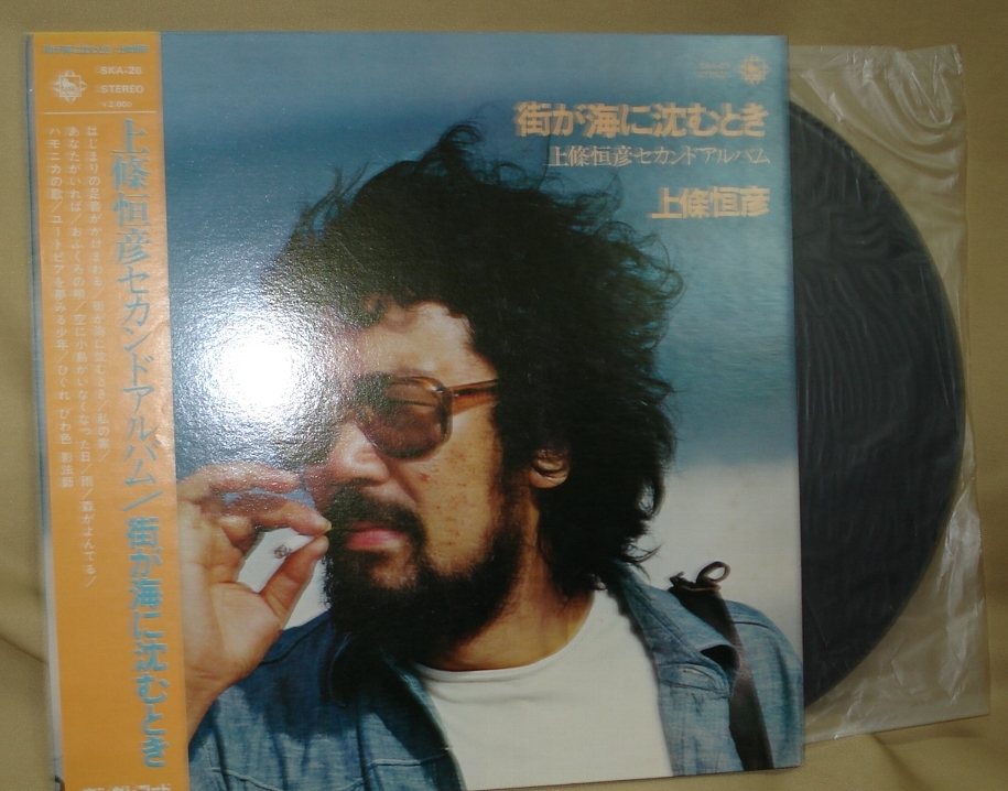 代購代標第一品牌 樂淘letao 上條恒彦 街が海に沈むとき Lp 帯付 セカンドアルバム 代購代標第一品牌 樂淘letao 上條恒彦 街が海に沈むとき Lp 帯付 セカンドアルバム