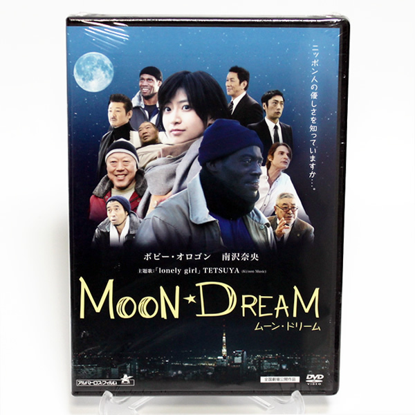 ムーン・ドリーム MOON DREAM 新品 DVD 南沢奈央 ボビー・オロゴン◆未開封 DVD◆送料無料◆即決_画像1