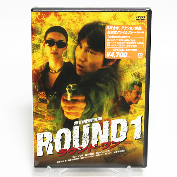 ラウンド・ワン ROUND1 新品 DVD 畑山隆則 西村和彦 ソン・ソンミ ◆未開封 DVD◆送料無料◆即決_画像1