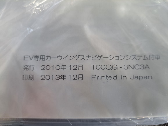 ☆H24年 リーフ AZE0 取扱説明書　取説 T00QG-3NC3A,T00UM-3NC7A_画像8