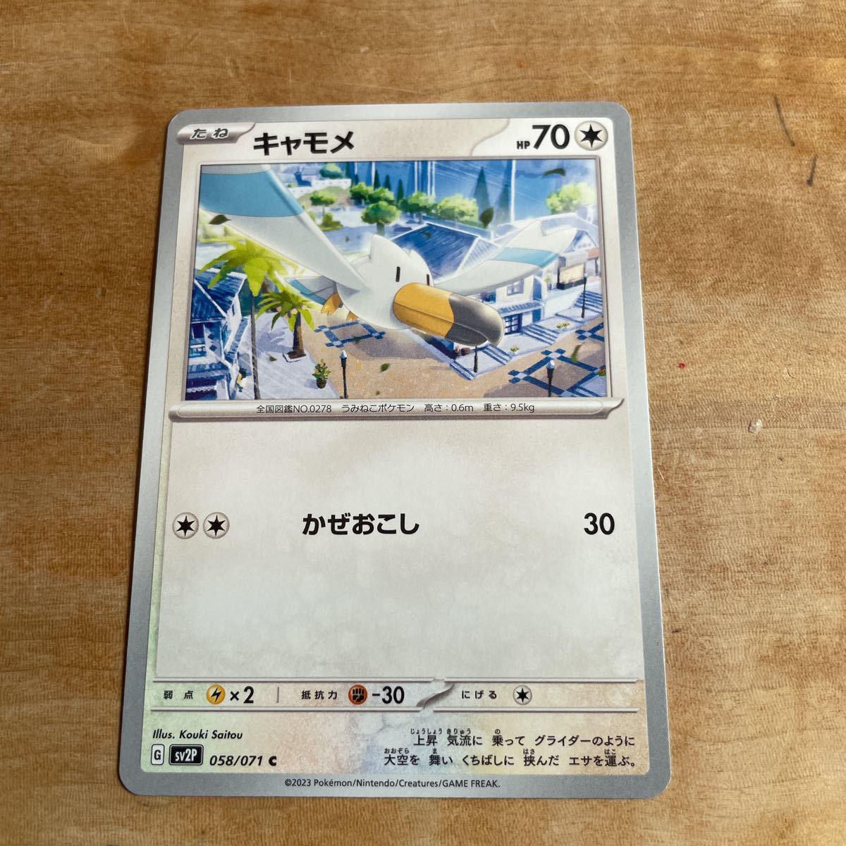 キャモメ　C　スノーハザード　SV2P　ポケモンカード_画像1