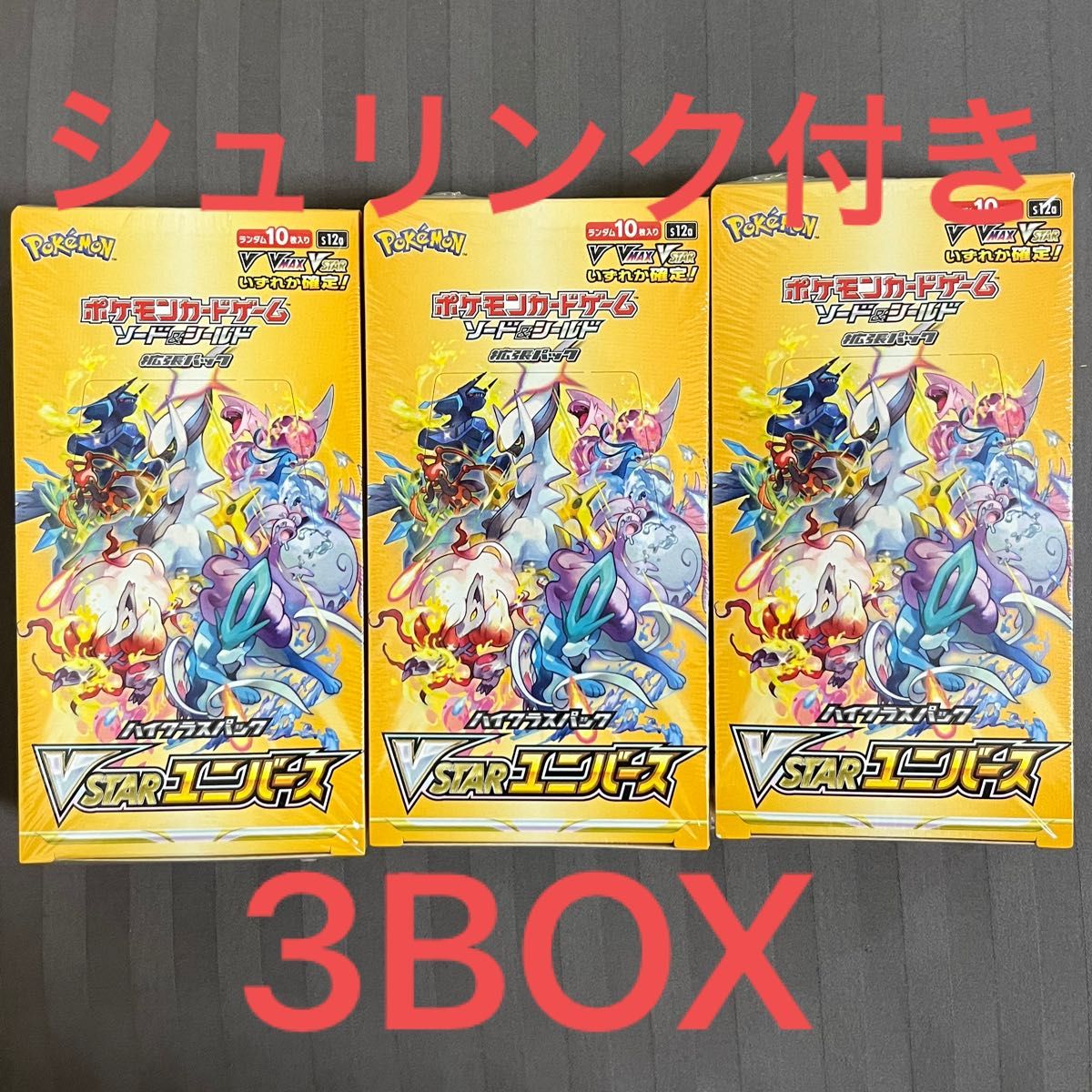 ポケモンカード ハイクラスパック VSTARユニバース シュリンク付き BOX