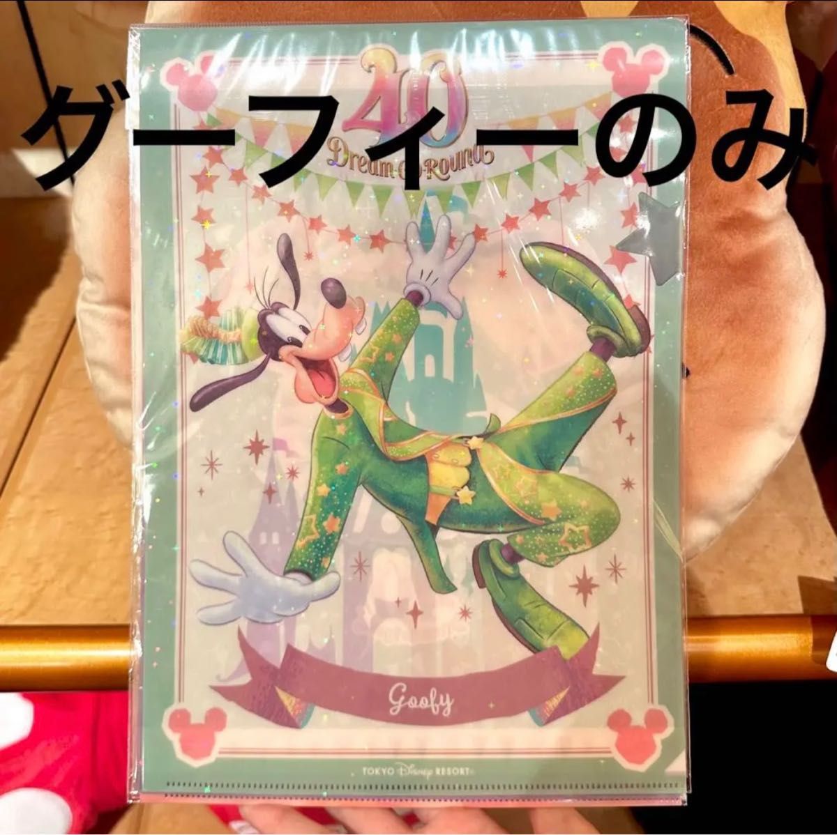 バラ売り】40周年 ディズニー クリアホルダー グーフィー|Yahoo