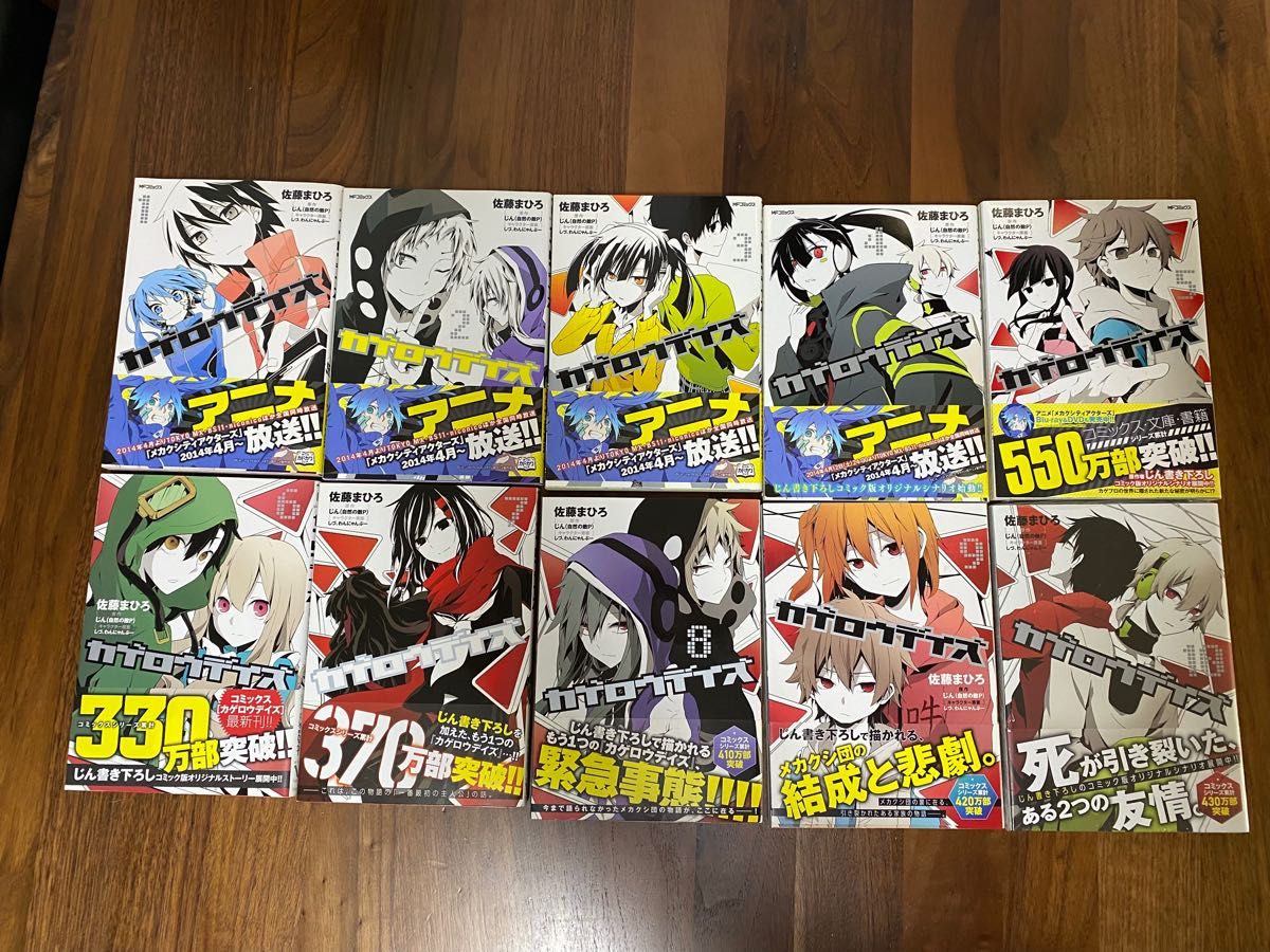 カゲロウデイス　コミック　1巻〜10巻セット　帯付き　10巻未開封　佐藤まひろ　月刊コミックジーン