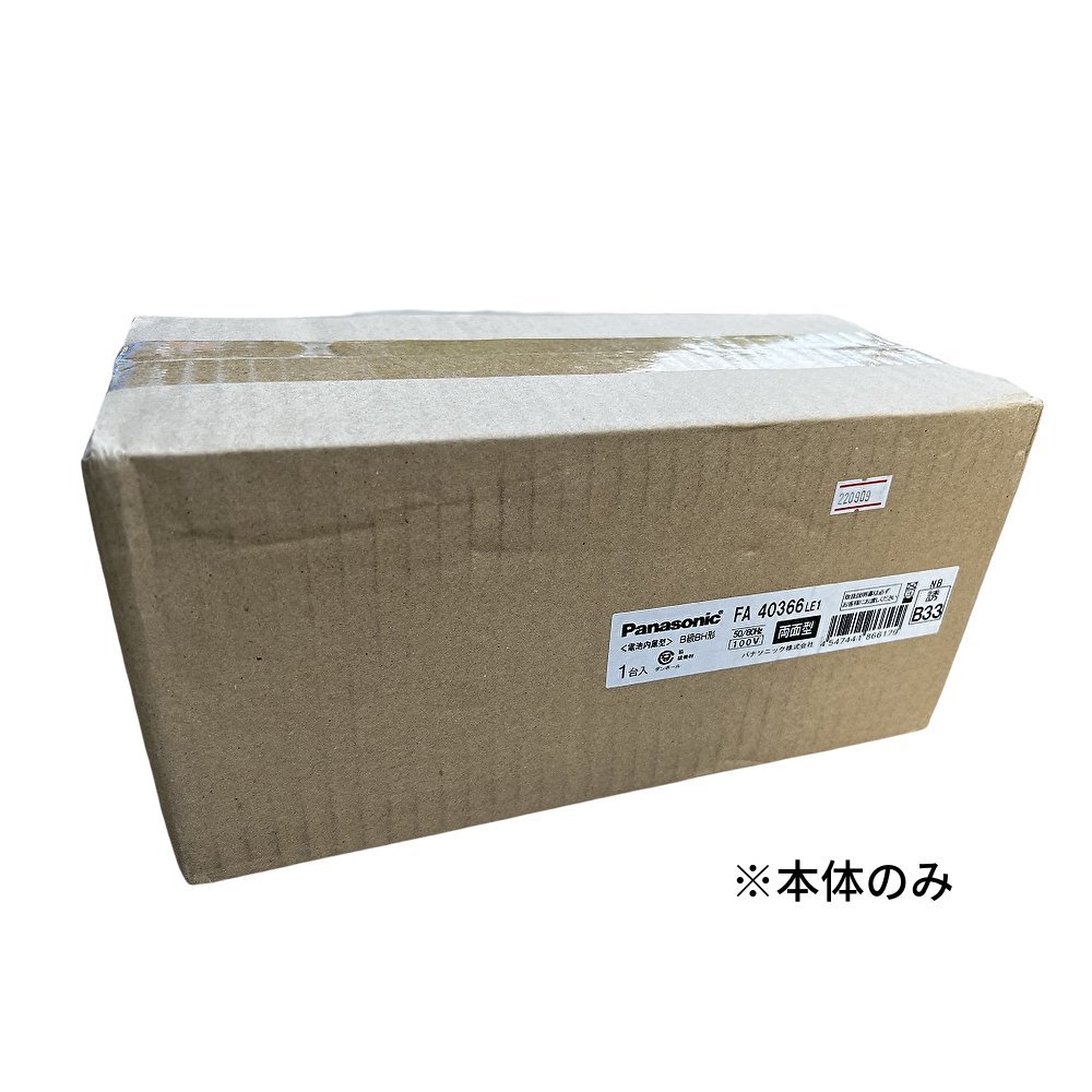 訳あり パナソニック FA40316LE1 LED誘導灯コンパクトスクエア 長時間