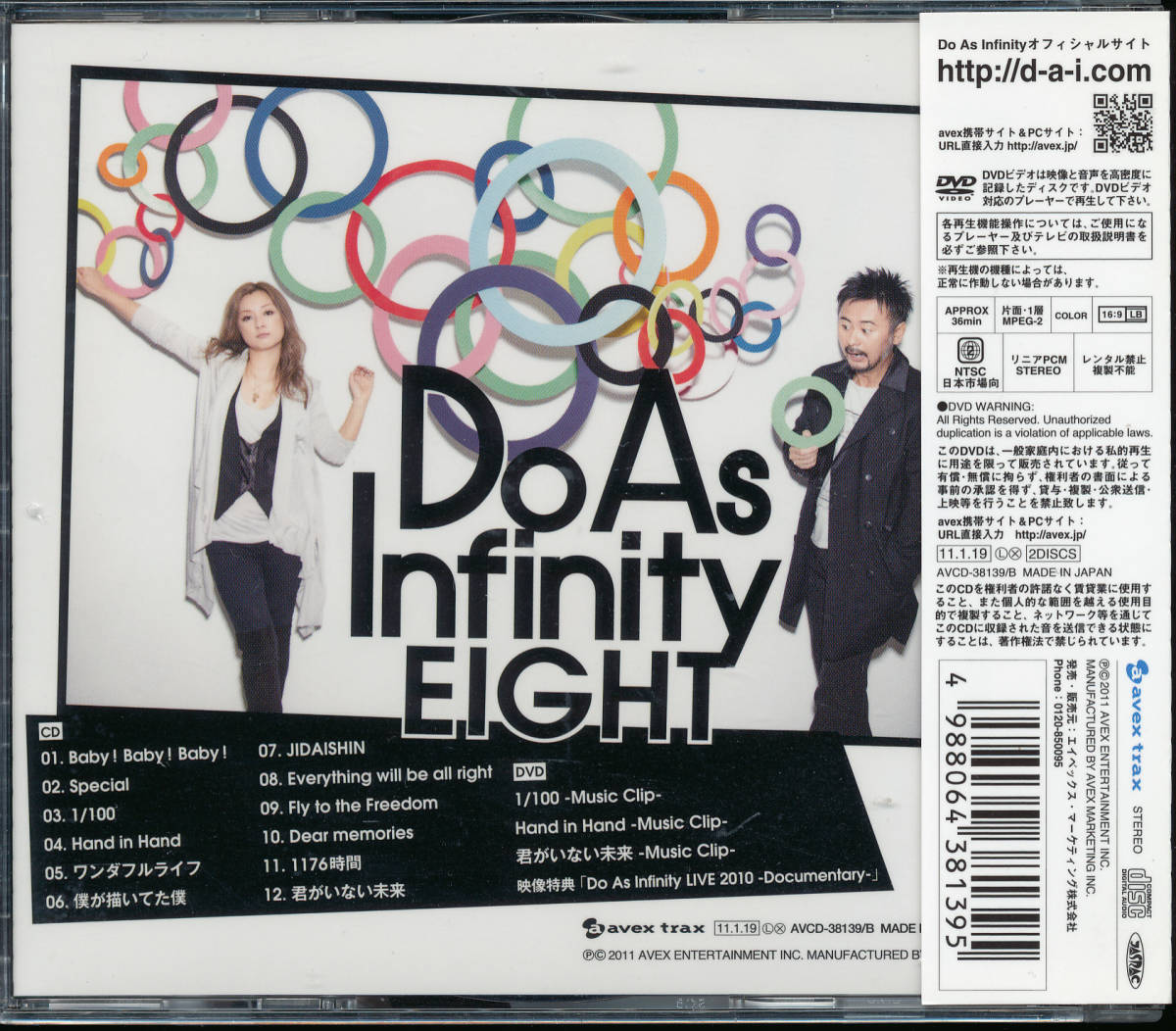 ヤフオク Do As Infinity Eight Cd Dvd エイト犬夜叉 完結編