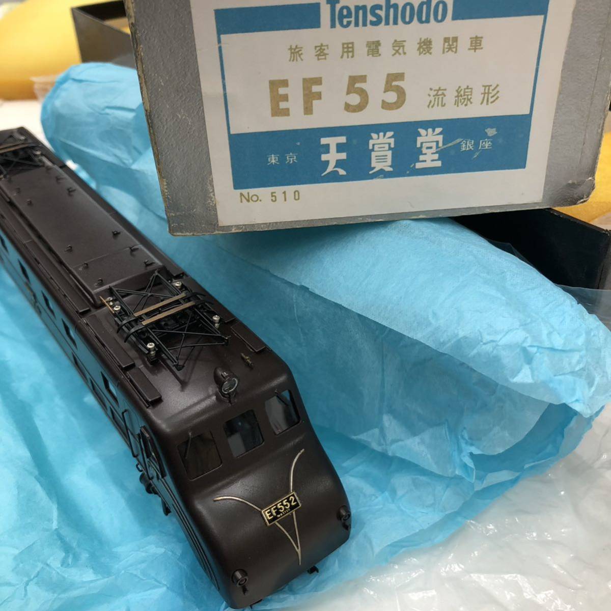 B4/【個人保管品】天賞堂 EF55 流線形 旅客用電気機関車 電気機関車