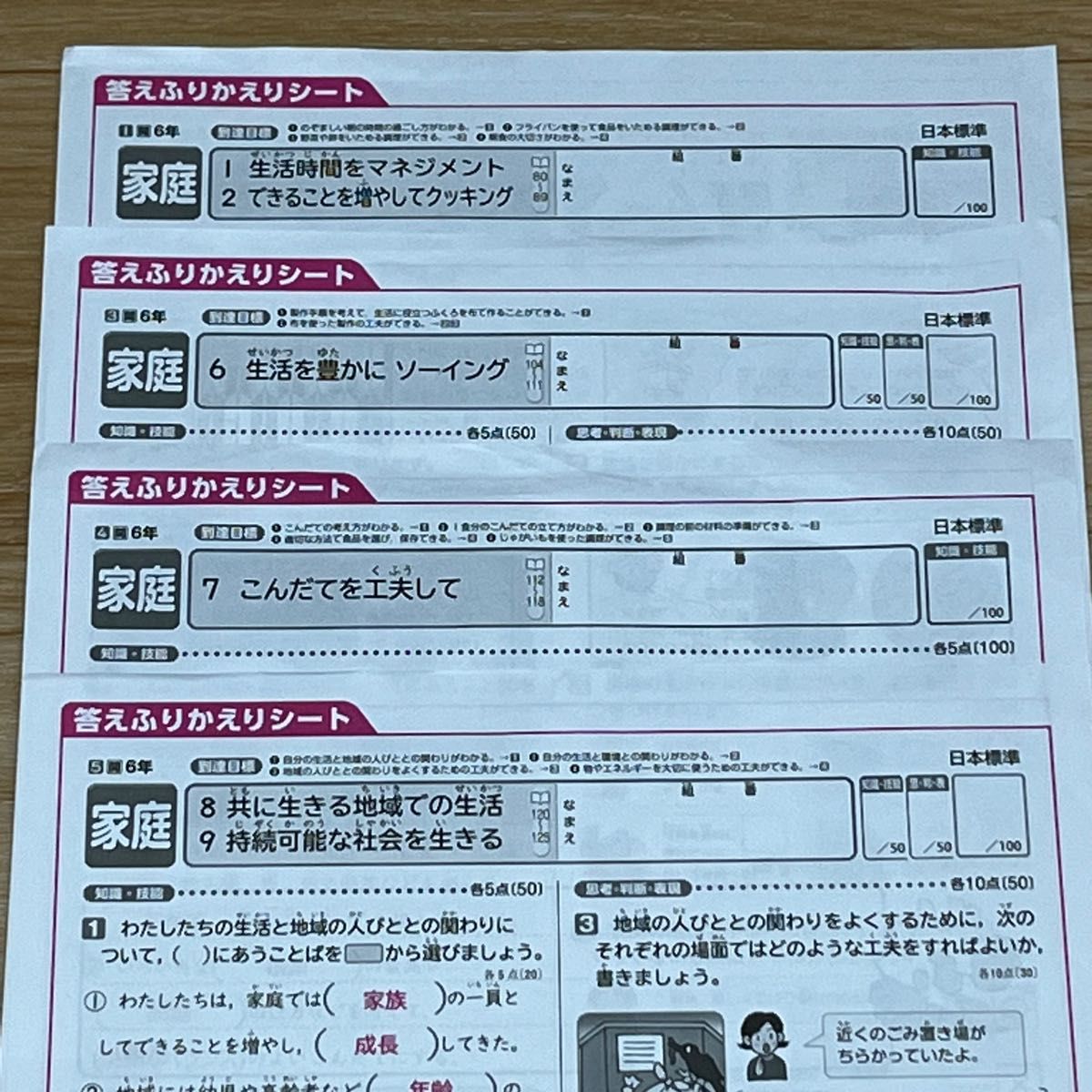最新 小学6年生 家庭科 2022年度 カラーテスト こたえ・てびき 最新 小学6年生 家庭科 2022年度 カラーテスト こたえ・てびき