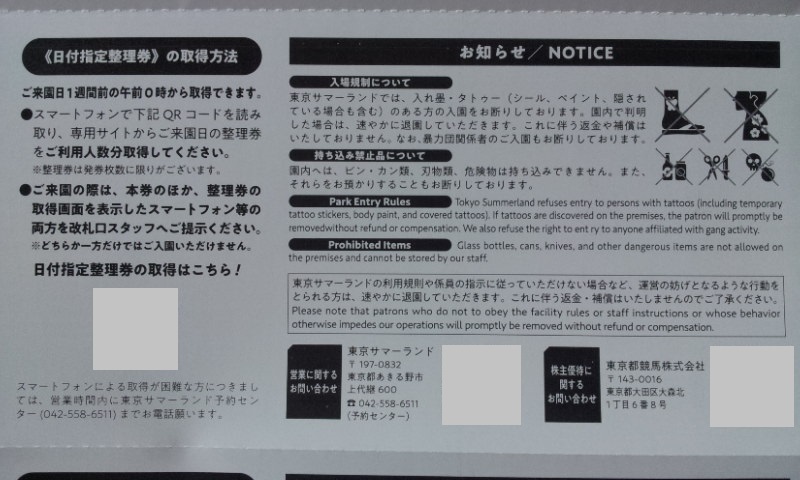 2023年9月24日迄☆7月,8月夏休み中も利用可☆ 東京サマーランド 株主ご