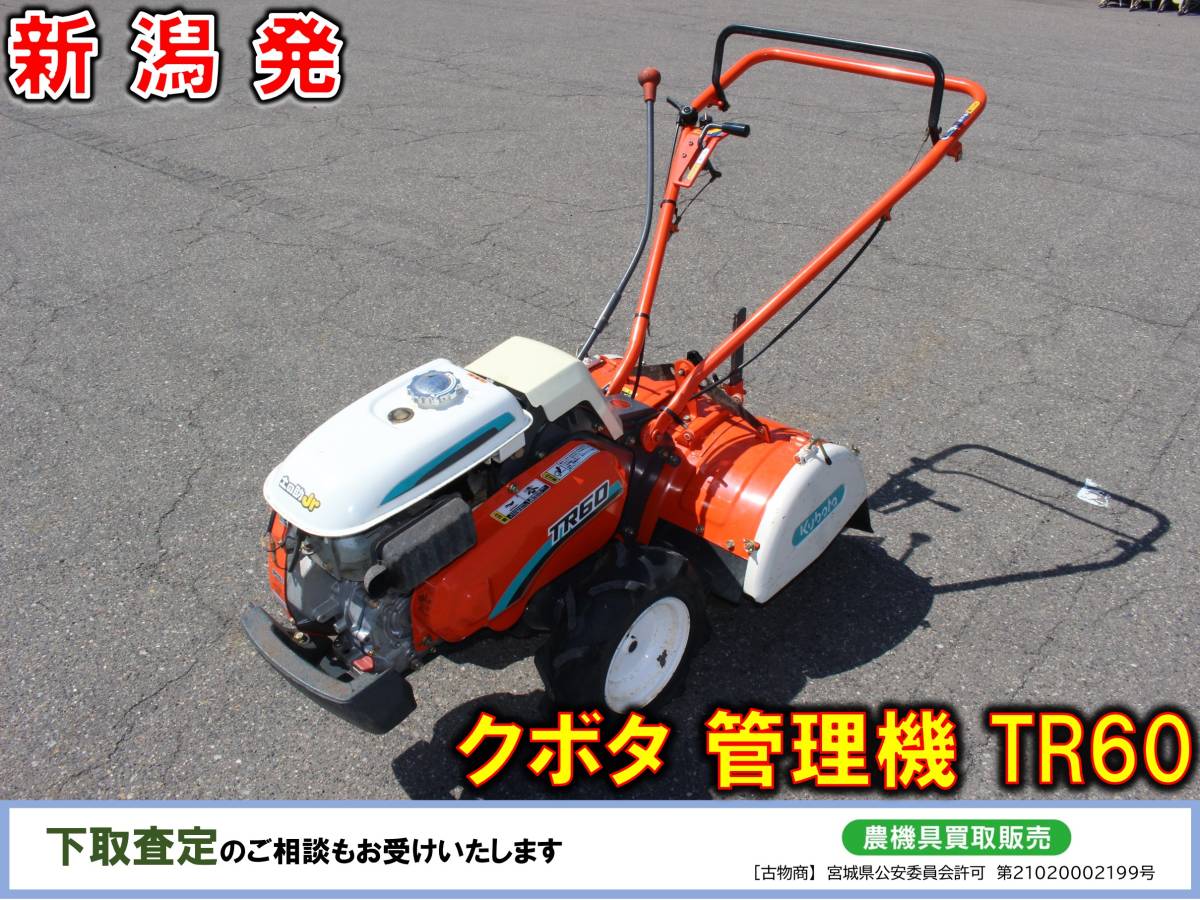 □□新潟発 クボタ 管理機 TR60□□ www.anac-mali.org