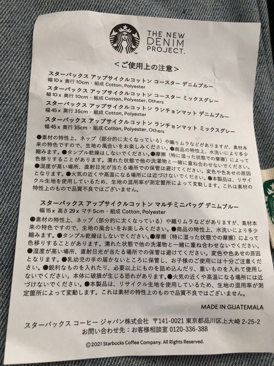 ■スターバックス　2021 コースター ランチョンマット マルチミニバッグ